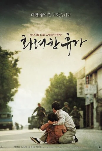 18 мая (2007) онлайн бесплатно
